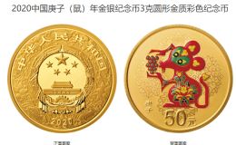 2020年生肖鼠彩金银币值多少钱 2020年生肖鼠彩金银币价格