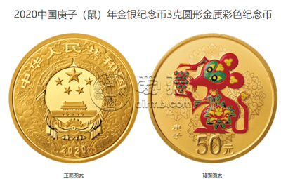 2020年生肖鼠彩金银币值多少钱 2020年生肖鼠彩金银币价格