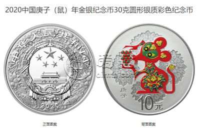 2020年生肖鼠彩金银币值多少钱 2020年生肖鼠彩金银币价格
