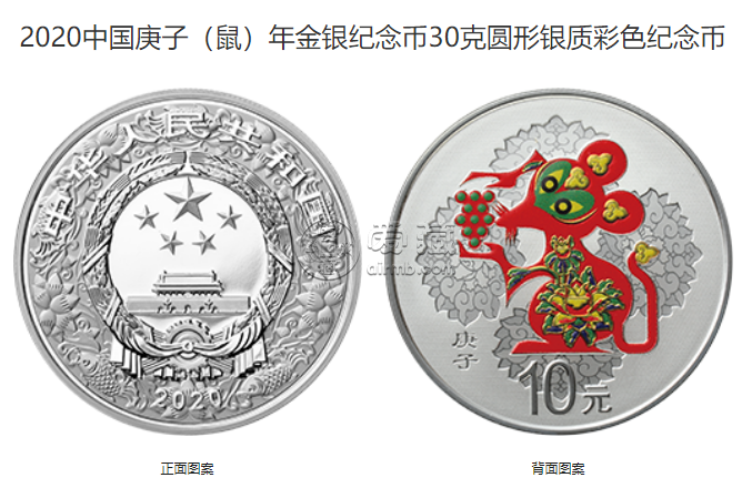 2020年生肖鼠彩金银币值多少钱 2020年生肖鼠彩金银币价格