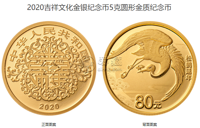 松鹤延年金银币价格 2020年吉祥文化松鹤延年金银币值多少钱