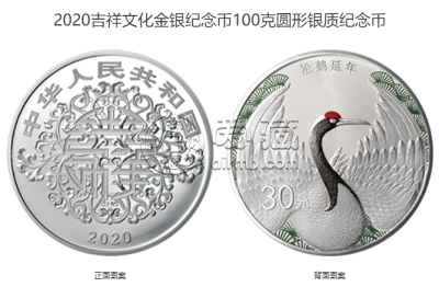 松鹤延年金银币价格 2020年吉祥文化松鹤延年金银币值多少钱
