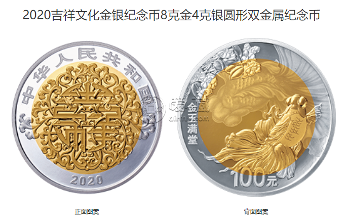 金玉满堂币值多少钱 2020年8克吉祥文化金玉满堂双金属币价格