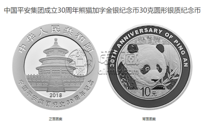 平安成立30周年纪念币套装多少价格 2018年8克平安集团成立30周年纪念币