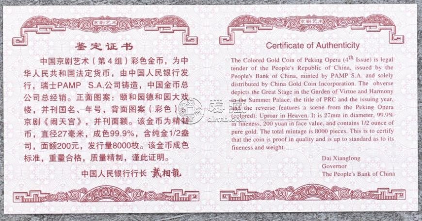 鬧天宮彩金幣價格   2002年1/2盎司鬧天宮彩金幣值多少錢