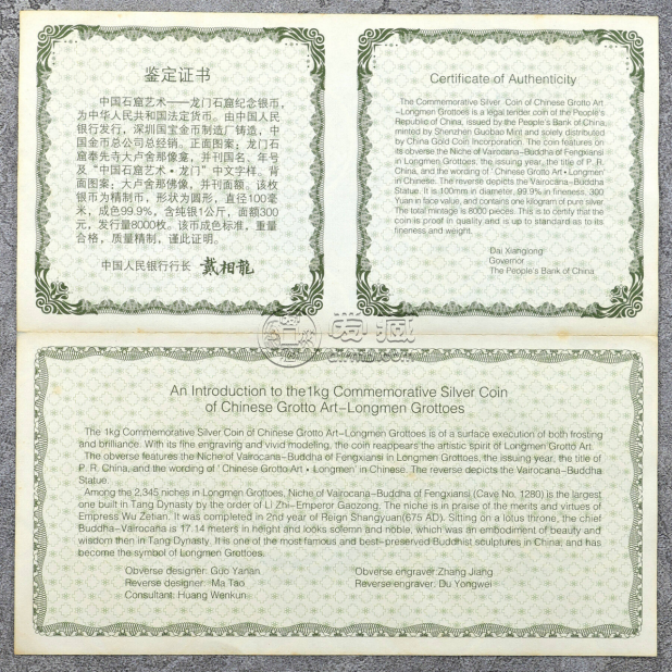 2002年龙门石窟公斤银币价格   2002年1公斤龙门石窟银币最新价格