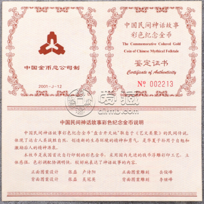 盘古开天地彩金币多少钱    2001年1/2盎司盘古开天地彩金币最新价格