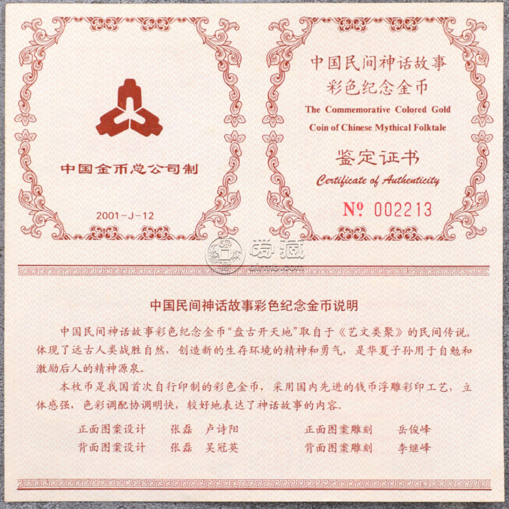 盘古开天地彩金币多少钱    2001年1/2盎司盘古开天地彩金币最新价格