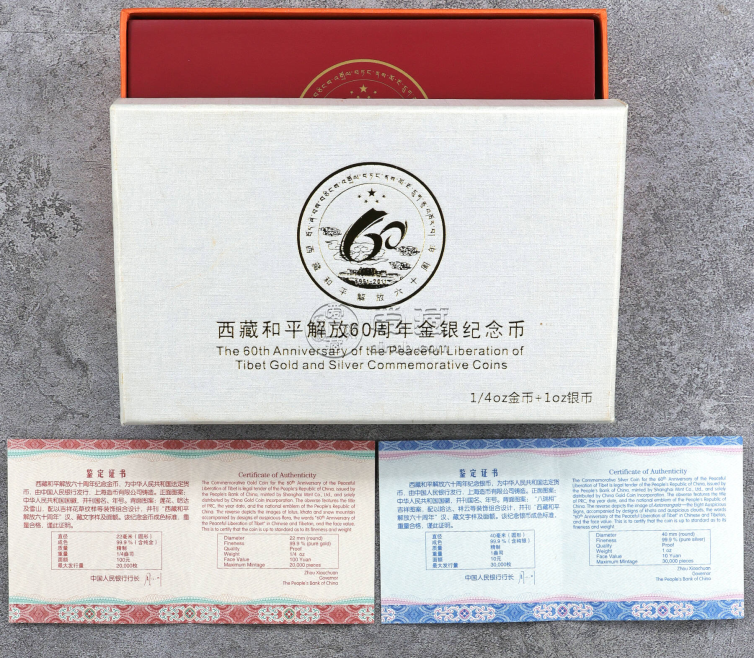 西藏解放60周年金银币价格    2011年西藏和平解放60周年金银币值多少钱