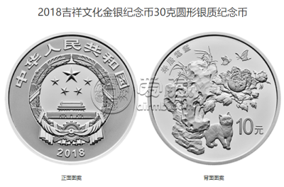 寿居耄耋金银币值多少钱 2018年吉祥文化寿居耄耋金银纪念币价格