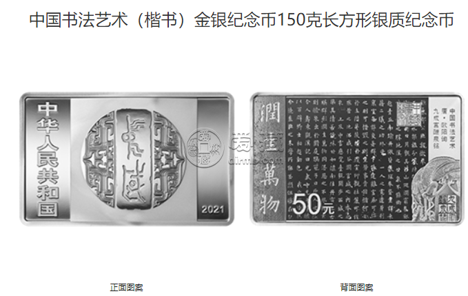 中国书法艺术(楷书)金银纪念币价格 2021年书法艺术第3组金银币值多少钱