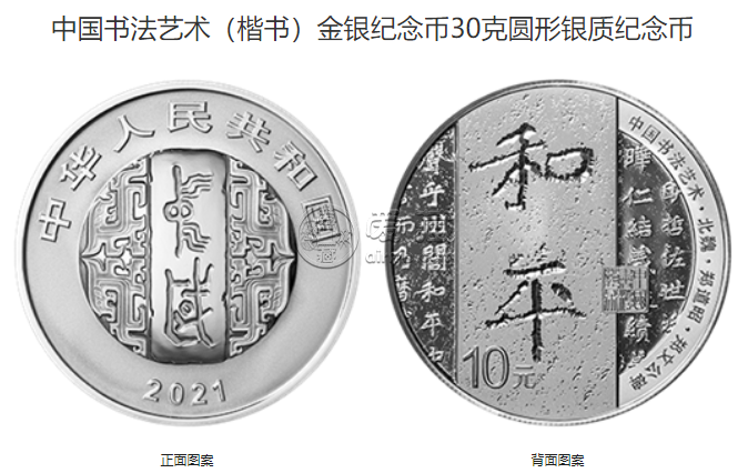 中国书法艺术(楷书)金银纪念币价格 2021年书法艺术第3组金银币值多少钱