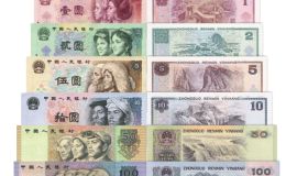 第四套人民幣的價(jià)格與收藏投資價(jià)值
