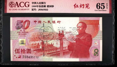 纪念钞最全面的价格解说  纪念钞的收藏价值