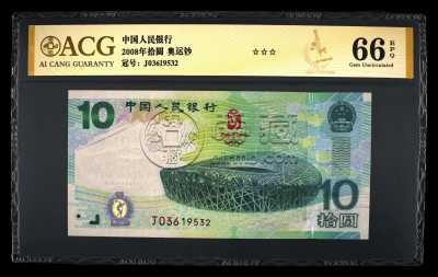 纪念钞最全面的价格解说  纪念钞的收藏价值
