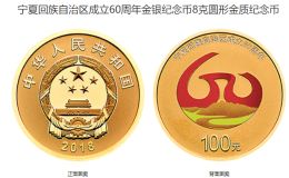 广西60周年金银币值多少钱 广西60周年金银纪念币发行价格
