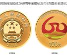 宁夏60周年金银纪念币价格 2018年宁夏回族自治区成立60周年金银币值多少钱