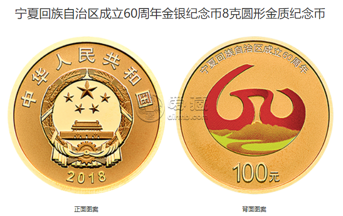 宁夏60周年金银纪念币价格 2018年宁夏回族自治区成立60周年金银币值多少钱