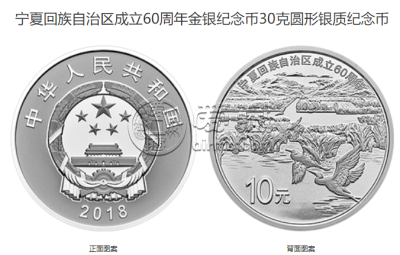 宁夏60周年金银纪念币价格 2018年宁夏回族自治区成立60周年金银币值多少钱