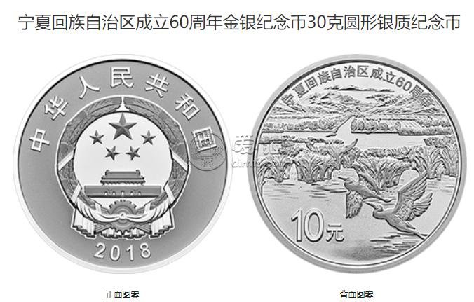宁夏60周年金银纪念币价格 2018年宁夏回族自治区成立60周年金银币值多少钱