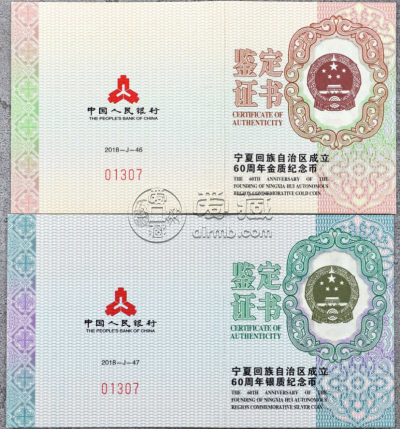 宁夏60周年金银纪念币价格 2018年宁夏回族自治区成立60周年金银币值多少钱