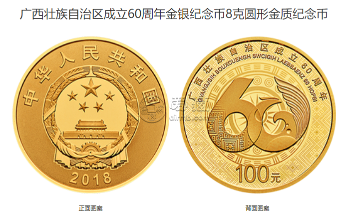 广西60周年金银币值多少钱 广西60周年金银纪念币发行价格