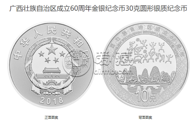 广西60周年金银币值多少钱 广西60周年金银纪念币发行价格