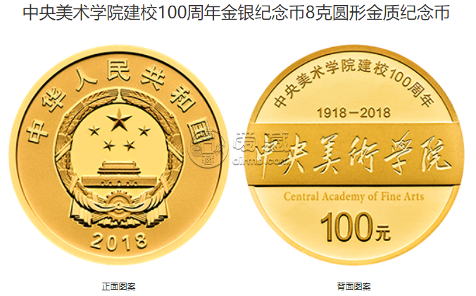 中央美术学院建校100周年金银币套装多少钱及其收藏价值