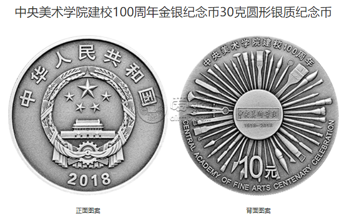 中央美术学院建校100周年金银币套装多少钱及其收藏价值