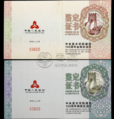 中央美术学院建校100周年金银币套装多少钱及其收藏价值