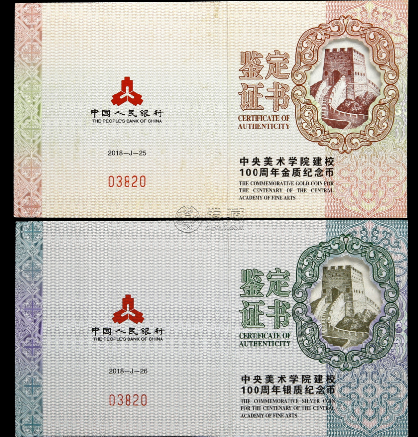 中央美术学院建校100周年金银币套装多少钱及其收藏价值