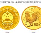 2017年生肖鸡金银套币价格 2017年生肖鸡金银币值多少钱