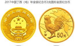 2017年生肖雞金銀套幣價格 2017年生肖雞金銀幣值多少錢