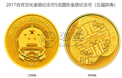 五福拱寿金币值多少钱 2017年5克吉祥文化五福拱寿金币价格