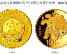 年年有余金币值多少钱 2016年8克吉祥文化年年有余金币收藏价值
