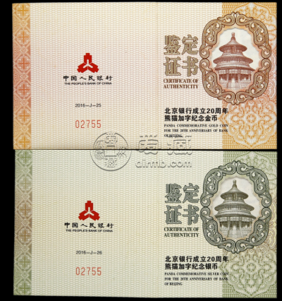 北京银行成立20周年金银币值多少钱 2016年北京银行成立20周年金银币价格