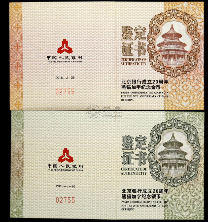 北京银行成立20周年金银币值多少钱 2016年北京银行成立20周年金银币价格