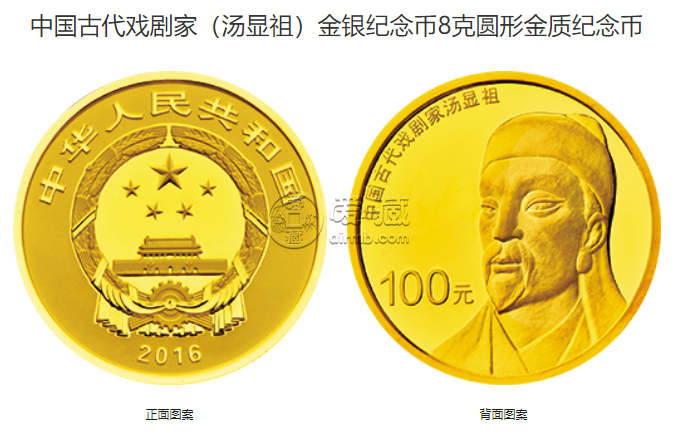 中国古代戏剧家汤显祖金银币价格 汤显祖纪念币价格