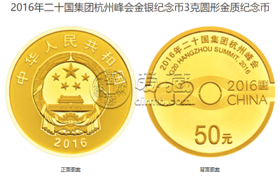 g20杭州峰会金银纪念币价格 2016年20国杭州峰会金银币值多少钱