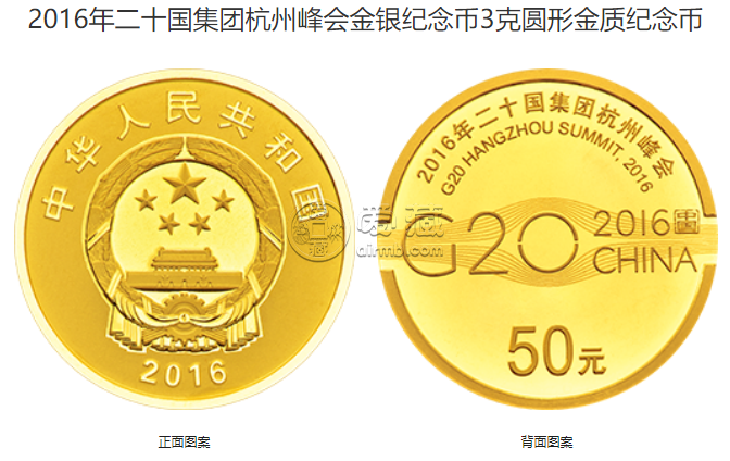 g20杭州峰会金银纪念币价格 2016年20国杭州峰会金银币值多少钱