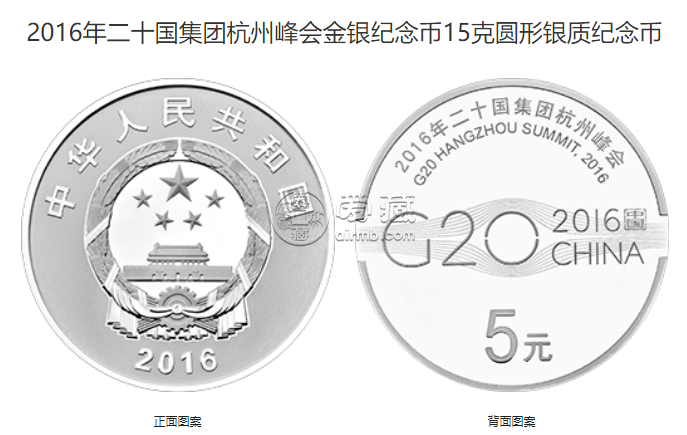 g20杭州峰会金银纪念币价格 2016年20国杭州峰会金银币值多少钱