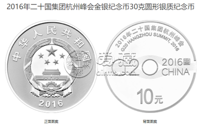 g20杭州峰会金银纪念币价格 2016年20国杭州峰会金银币值多少钱