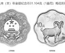 15年生肖梅花羊银币价格 2015年1盎司梅花形生肖羊银币值多少钱