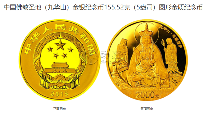 九华山5盎司金币价格 2015年5盎司九华山金币值多少钱