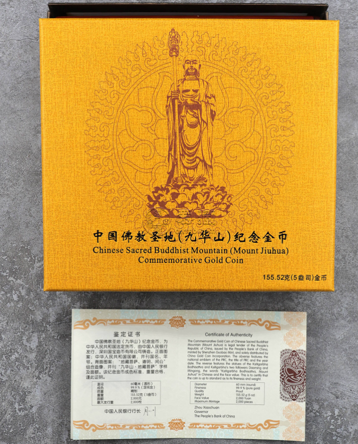 九华山5盎司金币价格 2015年5盎司九华山金币值多少钱
