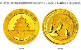上海银行金银纪念币价格 上海银行20周年金银币值多少钱