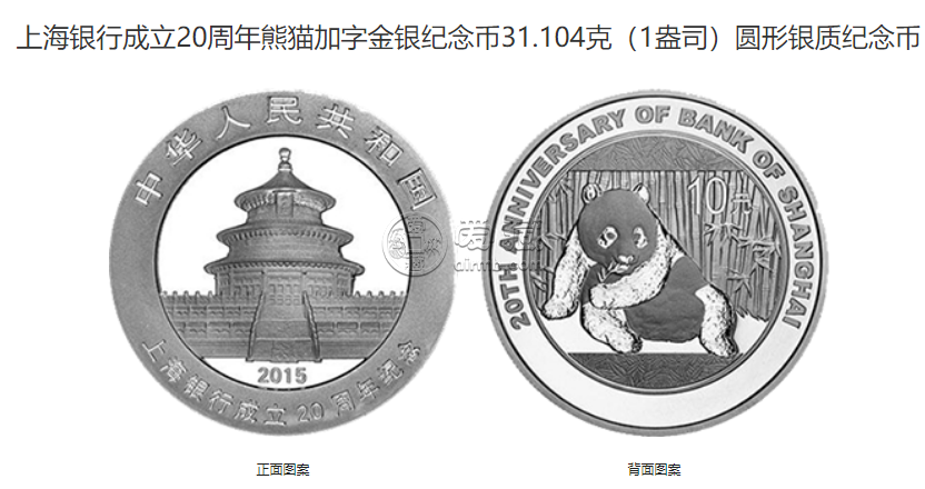 上海银行金银纪念币价格 上海银行20周年金银币值多少钱