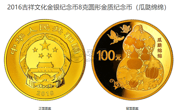 瓜瓞绵绵金银币价格 2016年吉祥文化瓜瓞绵绵金银币值多少钱