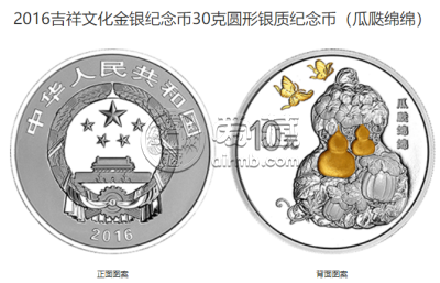 瓜瓞绵绵金银币价格 2016年吉祥文化瓜瓞绵绵金银币值多少钱