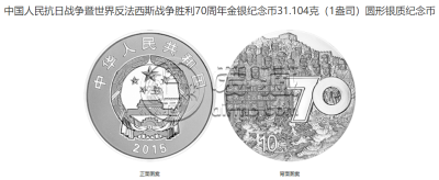 抗战胜利70周年金银币最新价格 2015年抗战胜利70周年金银币值多少钱